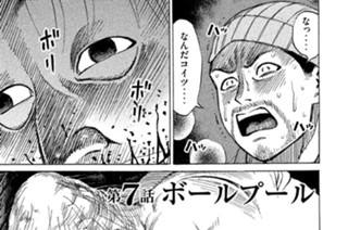 第７話 ボールプール 표지