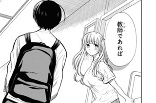 第17話 先生、本当に嫌いじゃないですよね?(2) 표지