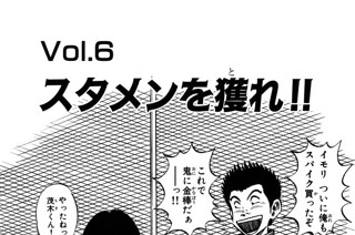 Ｖｏｌ.６ スタメンを獲れ!! 표지