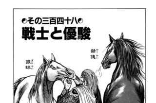 その三百四十八 戦士と優駿 표지
