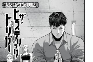 第６５話 「ＶＡＣＵＵＭ」 표지