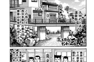 193화 第193話 湯けむり頂上作戦!!の巻〈前編〉 표지