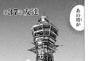 第３７話 友達 표지