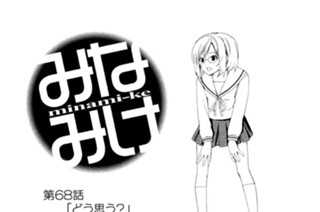 第６８話 どう思う？ 표지