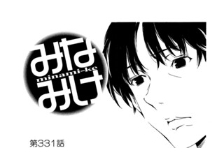 第３３１話 色々ある 표지