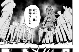 第３６話 女神 표지