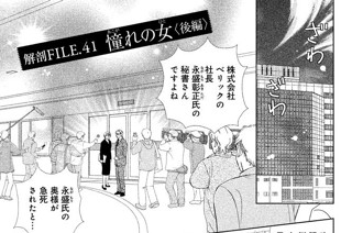 解剖ＦＩＬＥ．４１ 憧（あこが）れの女（ひと）〈後編〉 표지