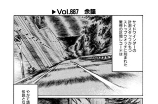 Ｖｏｌ．６６７ 余韻 표지