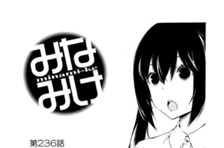 第２３６話 できた！ 표지