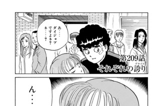 第２０９話 それぞれの誇り 표지