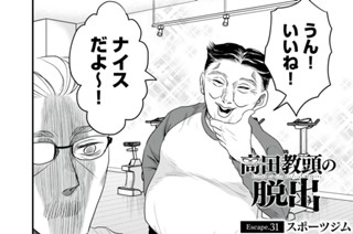 Ｅｓｃａｐｅ．３１ スポーツジム 표지