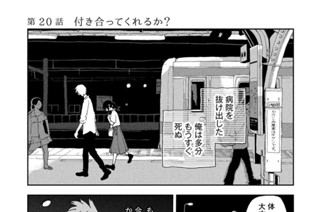 第２０話 付き合ってくれるか？ 표지
