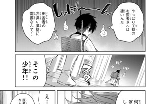 第４話 診察対決！？ 표지