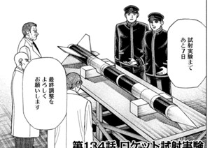 第１３４話 ロケット試射実験 표지