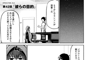 42화 ＯＰＥＲＡＴＩＯＮ＿０４２ 第４２話 彼らの目的 표지
