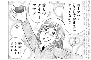 クイニーアマンのようなやつ 표지