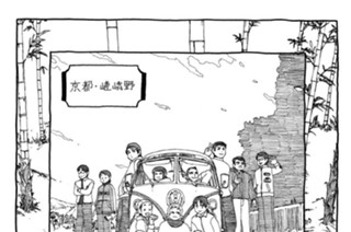 84화 ◆第84話 今日も嵯峨野に吹く風が。 표지