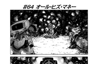 ♯６４ オール・ヒズ・マネー 표지
