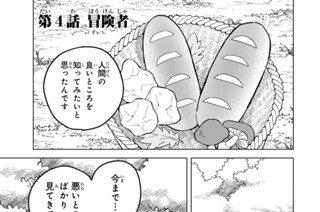 第４話 冒険者 표지