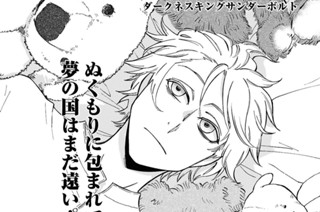 Act.251 ダークネスキングサンダーボルト 표지