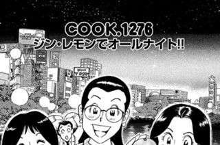 ジン・レモンでオールナイト！！ 표지