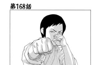 第１６８話 就職戦線異状あり(2) 표지