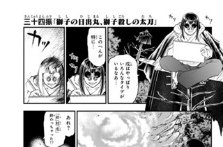 三十四振 「獅子の日出丸、獅子殺しの太刀」 표지