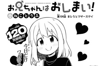 第104話 まひろとマザーズデイ 표지