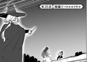 第２５話 廃墟でバトルロイヤル 표지