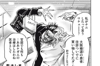 第８７話 DICE 표지