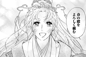 第１話 登殿 표지