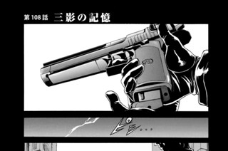 第１０８話 三影の記憶 표지