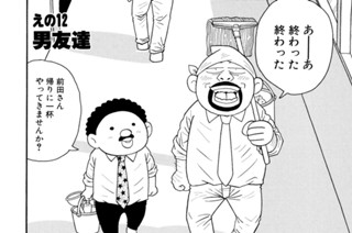 えの１２ 男友達 표지