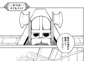 第１３話 ギブ＆テイク 표지