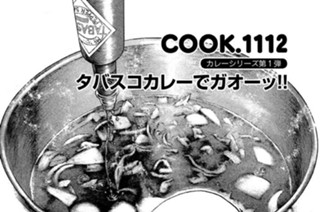 カレーシリーズ第１弾 タバスコカレーでガオーッ！！ 표지