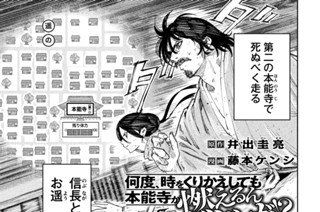第８６変 本能寺に届け 표지