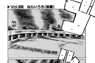 Ｖｏｌ．６８６ ねらいうち（後編） 표지