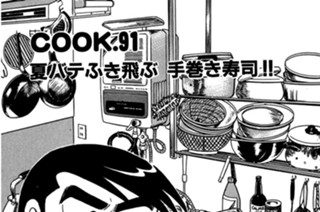 568화 夏バテふき飛ぶ 手巻き寿司！！ 표지