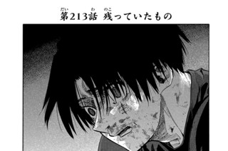 第２１３話 残っていたもの 표지