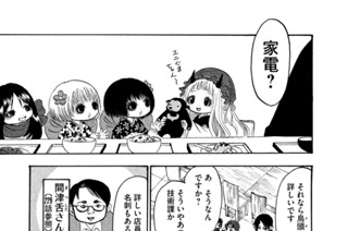 第２４３話 カタパルト家電会話 표지