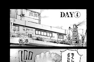 第３８２話 【ＤＡＹ（６） 空白の一日】 표지