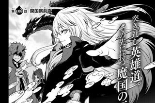 【第108話】 開国祭前夜 표지
