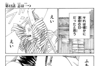 第１２話 志は一つ 표지