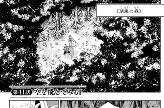 第４１話 空を飛んでみるⅠ 표지