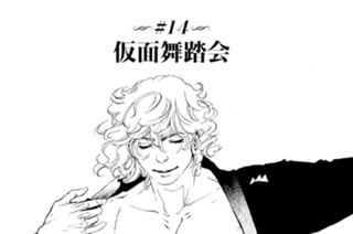 ＃１４ 仮面舞踏会 표지