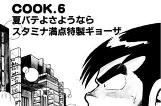 夏バテよさようならスタミナ満点特製ギョーザ 표지