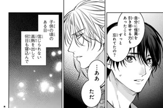 【Case:12】土地神と二人 後編その２ 표지