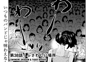 第３８話 ふさわしい場所 표지