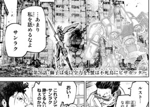 第７６話 獅子は兎に全力を、蟹は不死鳥にピザカッター 표지