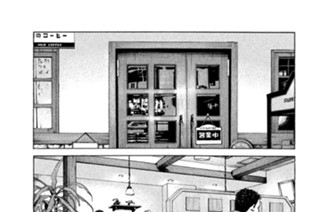 第１７８話 どん底 표지